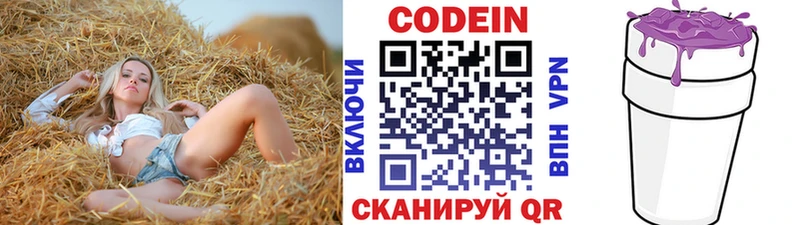 Codein напиток Lean (лин)  Лермонтов 